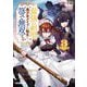 最強の剣聖、美少女メイドに転生し箒で無双する〈3〉(オーバーラップ文庫) [文庫]