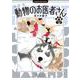 新装版 動物のお医者さん<１２>(ビッグ コミックス) [コミック]