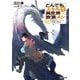 とんでもスキルで異世界放浪メシ〈16〉白身魚のムニエル×海竜の葬送(OVERLAP NOVELS) [単行本]