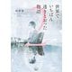 世界でいちばん透きとおった物語〈2〉(新潮文庫nex) [文庫]