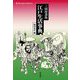 江戸生活事典(平凡社ライブラリー) [全集叢書]