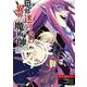 境界迷宮と異界の魔術師 13(ガルドコミックス－境界迷宮と異界の魔術師) [コミック]