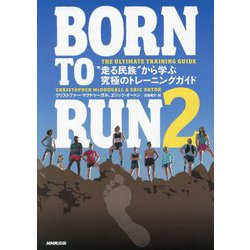 BORN TO RUN〈2〉"走る民族"から学ぶ究極のトレーニングガイド [単行本]