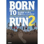BORN TO RUN〈2〉"走る民族"から学ぶ究極のトレーニングガイド [単行本]