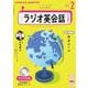 ＮＨＫ　ＣＤ　ラジオ　ラジオ英会話　2025年2月号 [磁性媒体など]