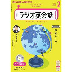 ＮＨＫ　ＣＤ　ラジオ　ラジオ英会話　2025年2月号 [磁性媒体など]