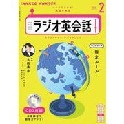 ＮＨＫ　ＣＤ　ラジオ　ラジオ英会話　2025年2月号 [磁性媒体など]
