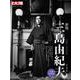 新版 三島由紀夫<320>(別冊太陽 日本のこころ) [ムックその他]