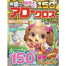 特盛り！アロークロス　スペシャル(MSムック) [ムックその他]