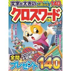 クロスワード ハッピー！VOL.3(MSムック) [ムックその他]