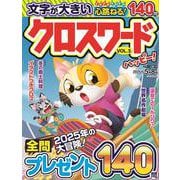 クロスワード ハッピー！VOL.3(MSムック) [ムックその他]