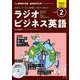 ＮＨＫ　ＣＤ　ラジオ　ラジオビジネス英語　2025年2月号 [磁性媒体など]