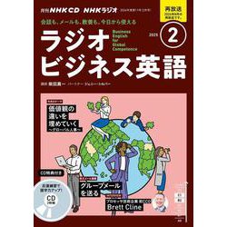 ＮＨＫ　ＣＤ　ラジオ　ラジオビジネス英語　2025年2月号 [磁性媒体など]