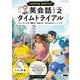 ＮＨＫ　ＣＤ　ラジオ　英会話タイムトライアル　2025年2月号 [磁性媒体など]