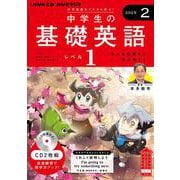 ＮＨＫ　ＣＤ　ラジオ中学生の基礎英語　レベル１　2025年2月号 [磁性媒体など]