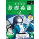 ＮＨＫ　ＣＤ　ラジオ中学生の基礎英語　レベル２　2025年2月号 [磁性媒体など]