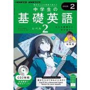 ＮＨＫ　ＣＤ　ラジオ中学生の基礎英語　レベル２　2025年2月号 [磁性媒体など]