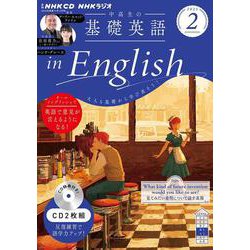 ＮＨＫ　ＣＤ　ラジオ中高生の基礎英語　ｉｎ　Ｅｎｇｌｉｓｈ　2025年2月号 [磁性媒体など]