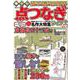 脳トレ　点つなぎライフ　プラス　VOL.3(MSムック) [ムックその他]