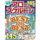 みんなの推薦　アロー＆スケルトン(MSムック) [ムックその他]