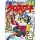 元祖クロスワード VOL.38(MSムック) [ムックその他]
