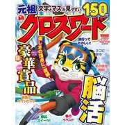 元祖クロスワード VOL.38(MSムック) [ムックその他]