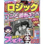 ナンバーワン イラストロジック VOL.26(MSムック) [ムックその他]