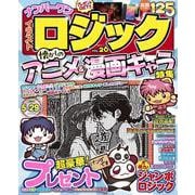 ナンバーワン イラストロジック VOL.26(MSムック) [ムックその他]