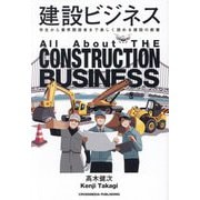 建設ビジネス―All About THE CONSTRUCTION BUSINESS [単行本]