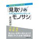 特別支援がガラッと変わる「見取りのモノサシ」―応用行動分析学はじめの一歩 [単行本]