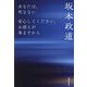 あなたは、死なない―安心してください、お迎えが来ますから [単行本]
