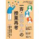 一斉・説明中心の授業再考(授業づくりネットワーク〈No.49〉) [単行本]