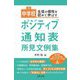 中学校ポジティブ通知表所見文例集―生徒の個性を認めて伸ばす [単行本]
