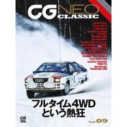 CG NEO CLASSIC Vol.09<9>(CG MOOK－CG NEO CLASSIC<9>) [ムックその他]