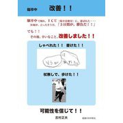 脳卒中 改善!! [単行本]