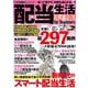 配当生活２０２５　ｆｏｒ　Ｂｅｇｉｎｎｅｒｓ(ＰＯＷＥＲ　ＭＯＯＫ) [ムックその他]