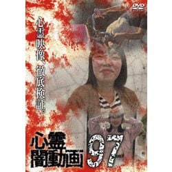 心霊闇動画97 [DVD]