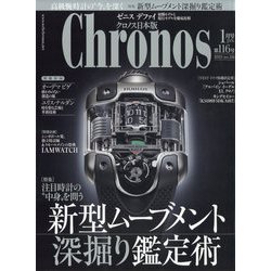 クロノス日本版 2025年 01月号 [雑誌]