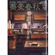 月刊リベラルタイム増刊 蕎麦春秋  2025年 02月号 [雑誌]