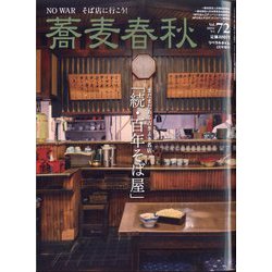 月刊リベラルタイム増刊 蕎麦春秋  2025年 02月号 [雑誌]
