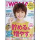 日経 WOMAN (ウーマン) 2025年 01月号 [雑誌]