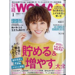 日経 WOMAN (ウーマン) 2025年 01月号 [雑誌]
