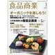 食品商業 2025年 01月号 [雑誌]