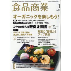 食品商業 2025年 01月号 [雑誌]