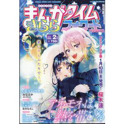 まんがタイムきららフォワード 2025年 02月号 [雑誌]