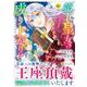 第五皇女の成り上がり！<１>－捨てられ皇女、皇帝になります(レジーナＣＯＭＩＣＳ) [コミック]