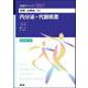 病態・治療論［5］　内分泌・代謝疾患（改訂第2版） 改訂第2版 (看護学テキストNiCE<5>) [単行本]