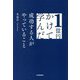 1億円かけて学んだ成功する人がやっていること [単行本]