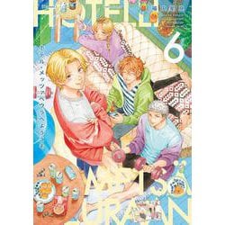 ホテル・メッツァペウラへようこそ ６巻<6>(ハルタコミックス) [コミック]