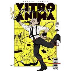 ヴィトロ・アニマ<1>(青騎士コミックス) [コミック]
